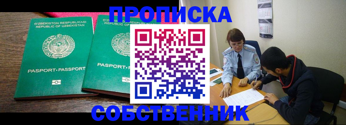 прописка гарантия в Миллерово