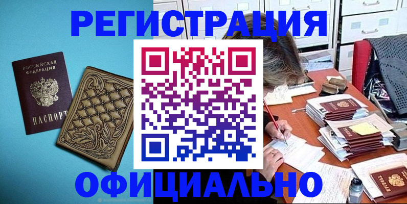 прописка в квартире в Миллерово