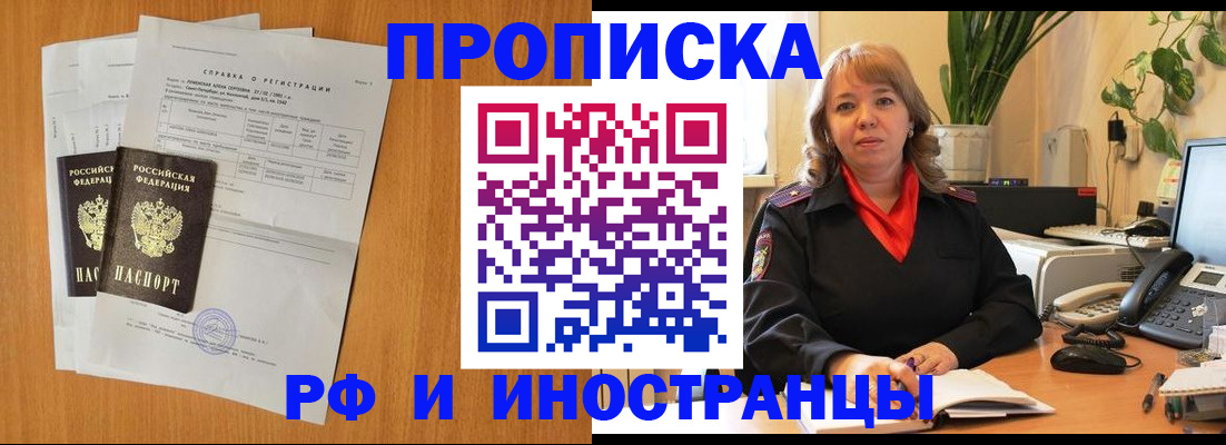 прописка поиск в Миллерово